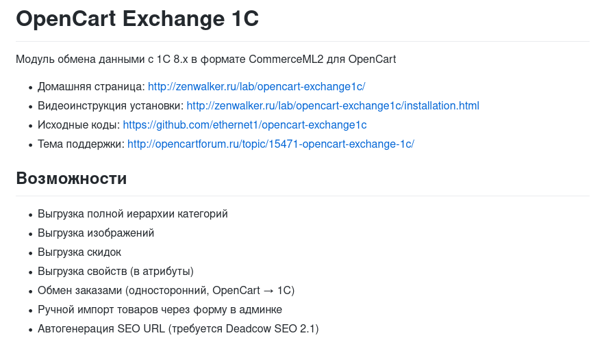 CommerceML2 для OpenCart